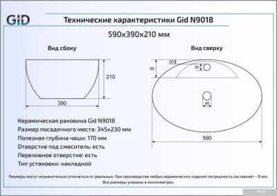 Умывальник Gid N9018 (белый)