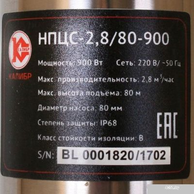 Насос Калибр НПЦС-2,8/80-900