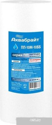 Картридж Аквабрайт ПП-10 М-10 ББ