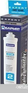 Картридж БАРЬЕР EXPERT Смягчение