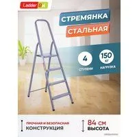 LadderBel 4 ступени [STR-ST-4]