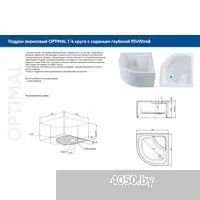 Aquanet Optimal 90х90x48 293351