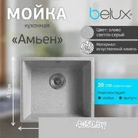 Belux Амьен АМ 4540 (олово светло-серый)
