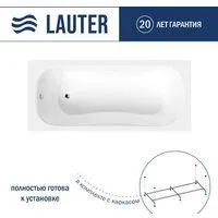 Lauter Sophia 150х70 21205150 (с каркасом)