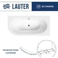 Lauter Bliss 160 P 21201062P (с каркасом)