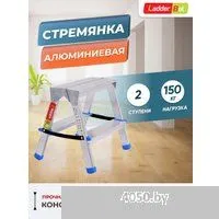 LadderBel STR2-AL-2 (2x2 ступени)