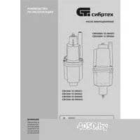 СибрТех СВН300Н-15