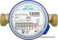 Счетчик воды Бетар СХВ-15