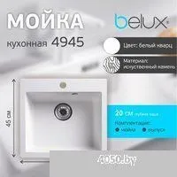 Belux KSD 4945 (белый кварц)