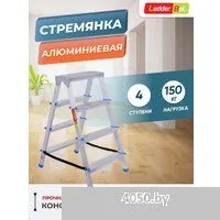 LadderBel STR2-AL-4 (2x4 ступени)