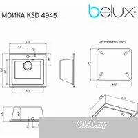 Belux KSD 4945 (белый кварц)