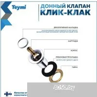 Teymi T140105 (хром)