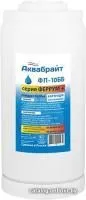 Картридж Аквабрайт ФП-10 ББ