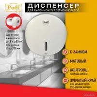 Puff 7145