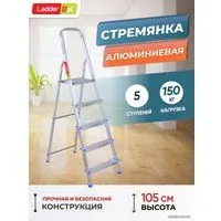 LadderBel 5 ступеней [STR-AL-5]