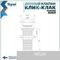Teymi T140106 (белый)
