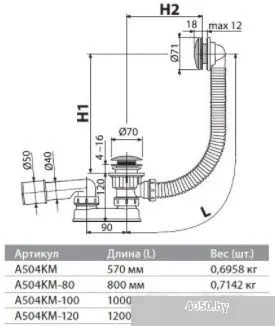 Сифон для ванны click/clack металл, Alcaplast
