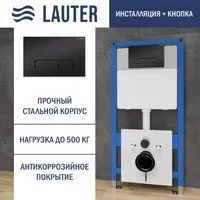 Lauter 21901001 с кнопкой 219704HD (черный)