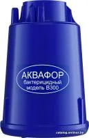 Картридж АКВАФОР В300 (бактерицидный)