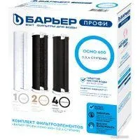 БАРЬЕР Профи Осмо 600 Р153Р01 (1,2,4 ступени)