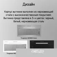 MAUNFELD TRAPEZE 603EM (нержавеющая сталь)