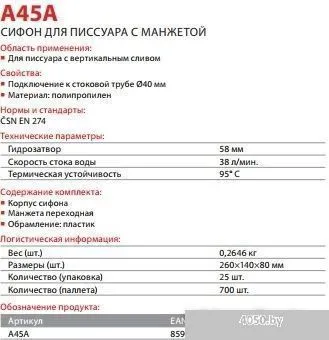 Сифон Alcaplast A45A
