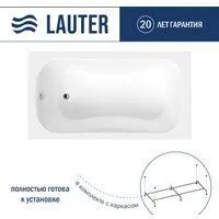 Lauter Sophia 130 21205130 (с каркасом)