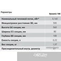 Standard Hidravlika Dynamic 100 500 мм (10 секций, белый)