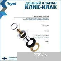 Teymi T140106 (белый)