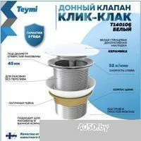 Teymi T140106 (белый)