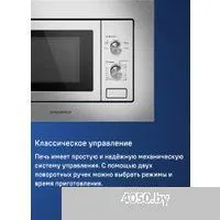 MAUNFELD MBMO820MS03