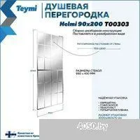 Teymi Helmi 90x200 T00303 (прозрачное стекло/хром глянцевый)