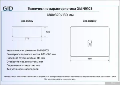 Умывальник Gid N9103 (белый)