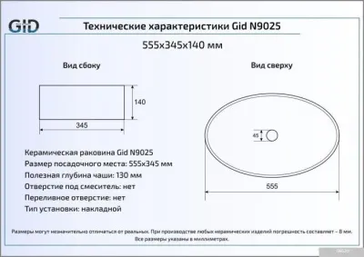 Умывальник Gid N9025 (белый)