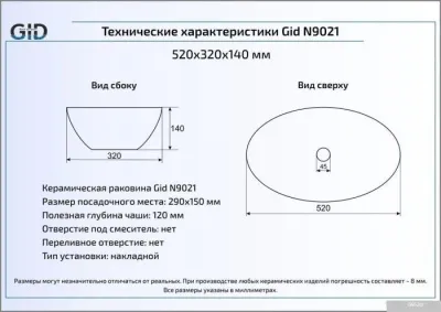 Умывальник Gid N9021 (белый)