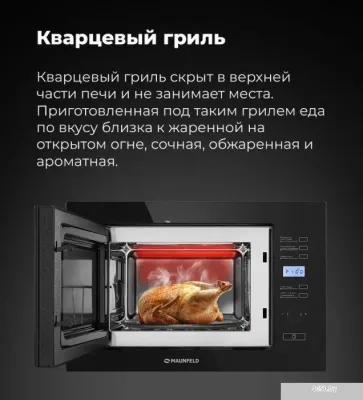 MAUNFELD MBMO.25.7GW