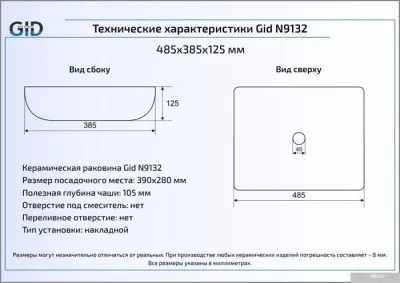 Умывальник Gid N9132 (белый)