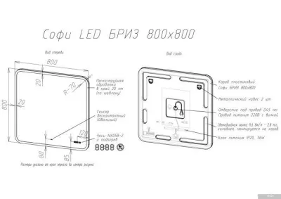 Briz Зеркало Софи 80*80 с подсветкой и часами