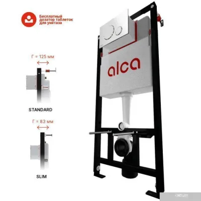 Alcaplast AM101/1120