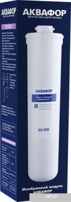 АКВАФОР KO-50S
