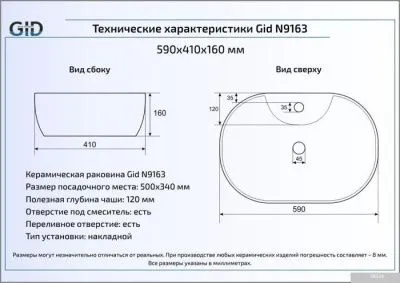 Умывальник Gid N9163 (белый)
