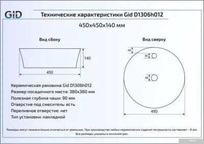 Умывальник Gid D1306H012 (белый)