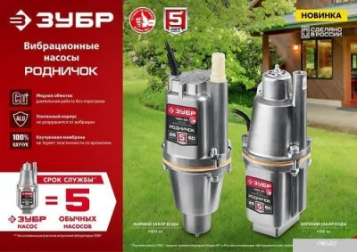 Колодезный насос Зубр Родничок-В НВН-40