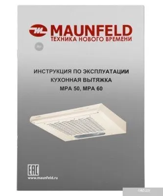 MAUNFELD MPA 50 (бежевый)