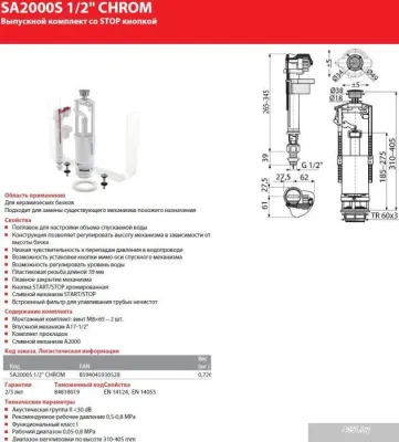 Alcaplast SA2000S-1/2