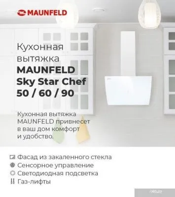 MAUNFELD Sky Star Chef 60 (черный)
