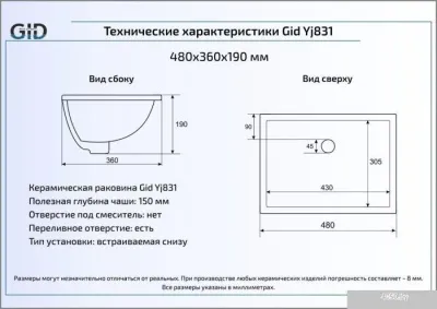 Умывальник Gid YJ831 (белый)
