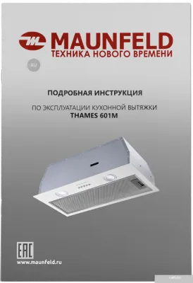 MAUNFELD Thames 601M (белый)