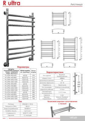 Полотенцесушитель Luxon R ultra T500 80x50 (боковое подключение)