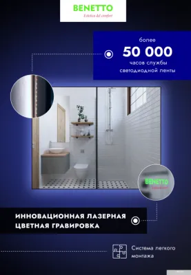 Benetto Зеркало Позитано 80x70 Z_PTN_BL_700х800